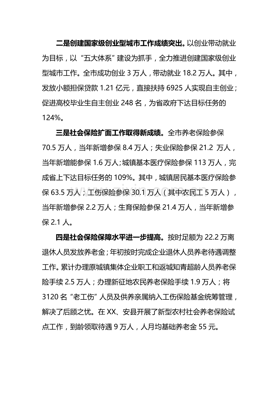 局长年终总结表彰大会讲话.doc_第2页