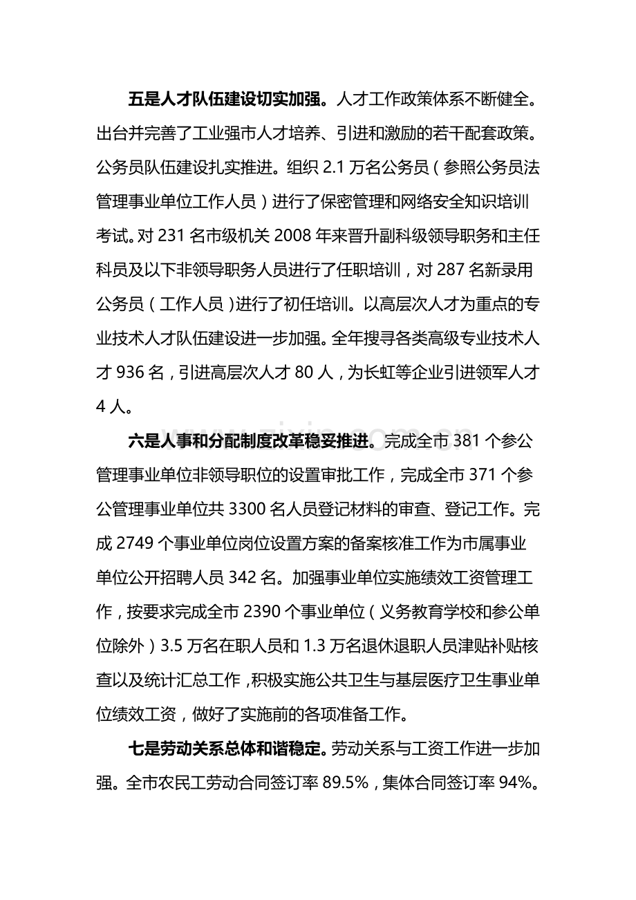 局长年终总结表彰大会讲话.doc_第3页