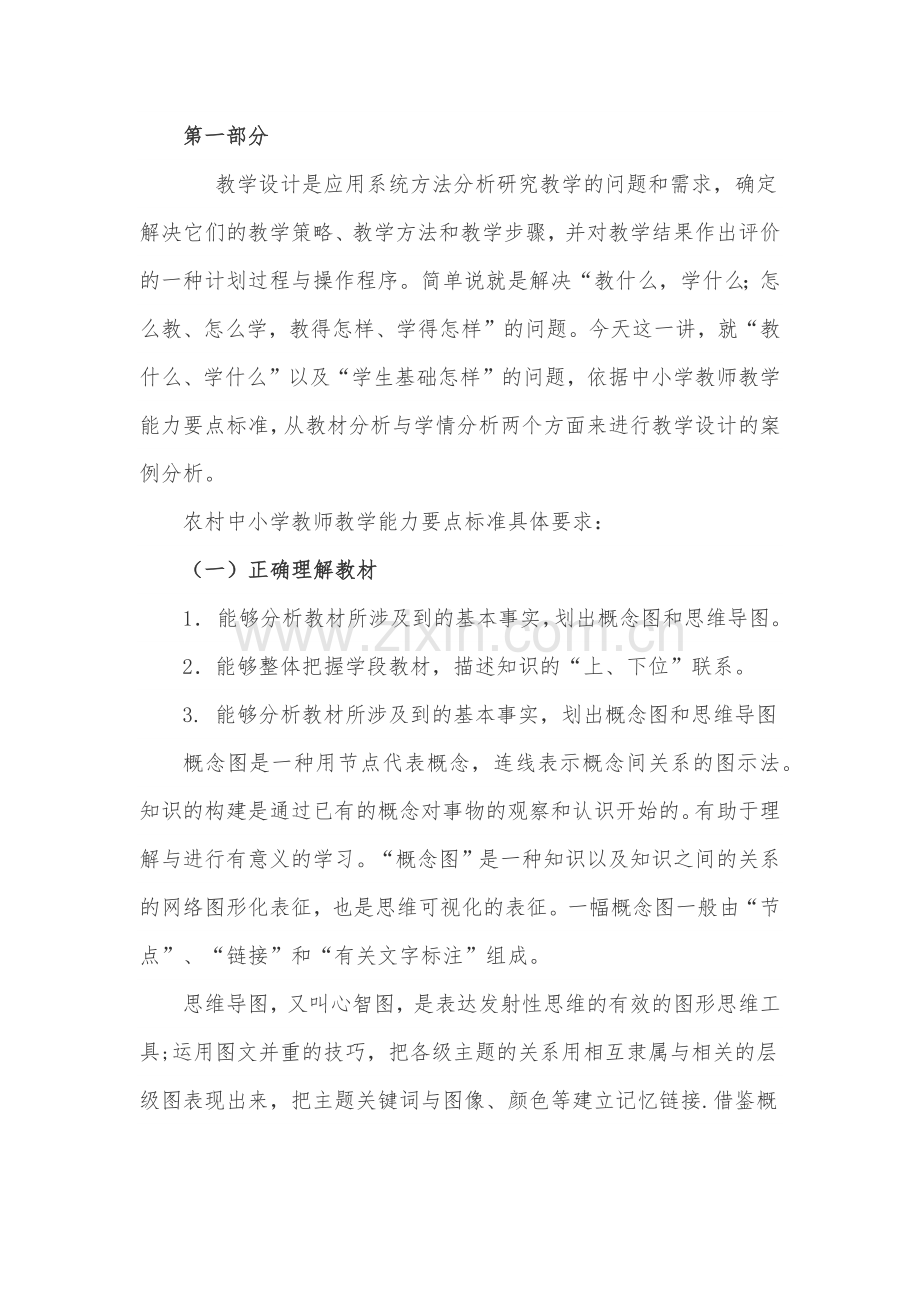 初中地理课堂教学设计案例分析.docx_第2页