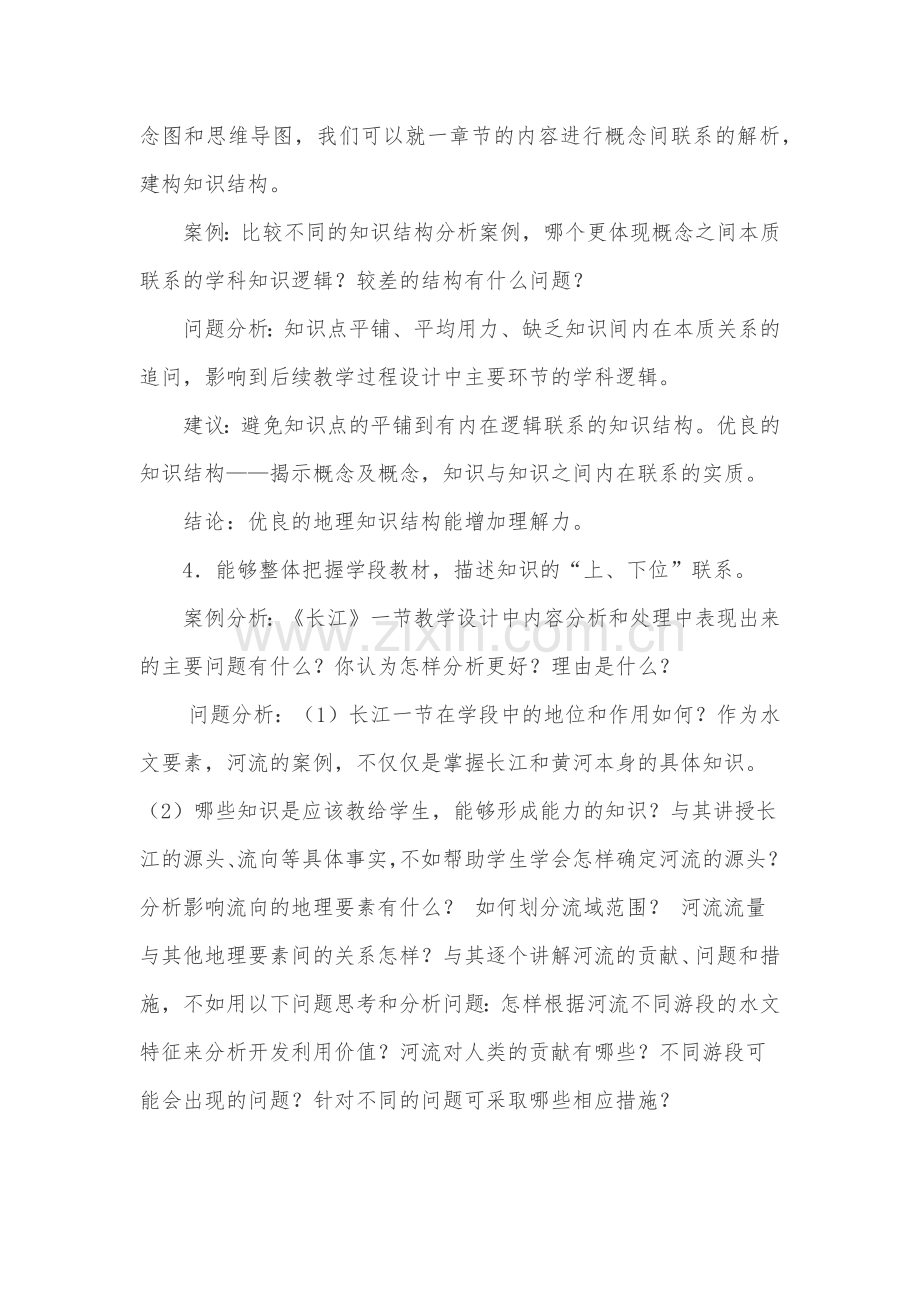 初中地理课堂教学设计案例分析.docx_第3页