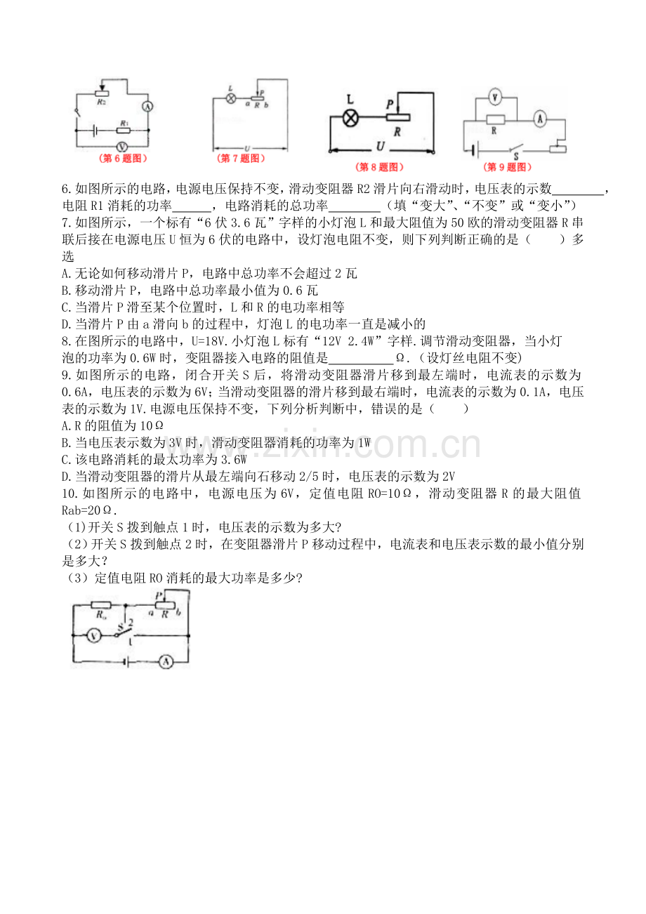 第十八章第二节电功率类型一串联电功率计算含答案.doc_第2页