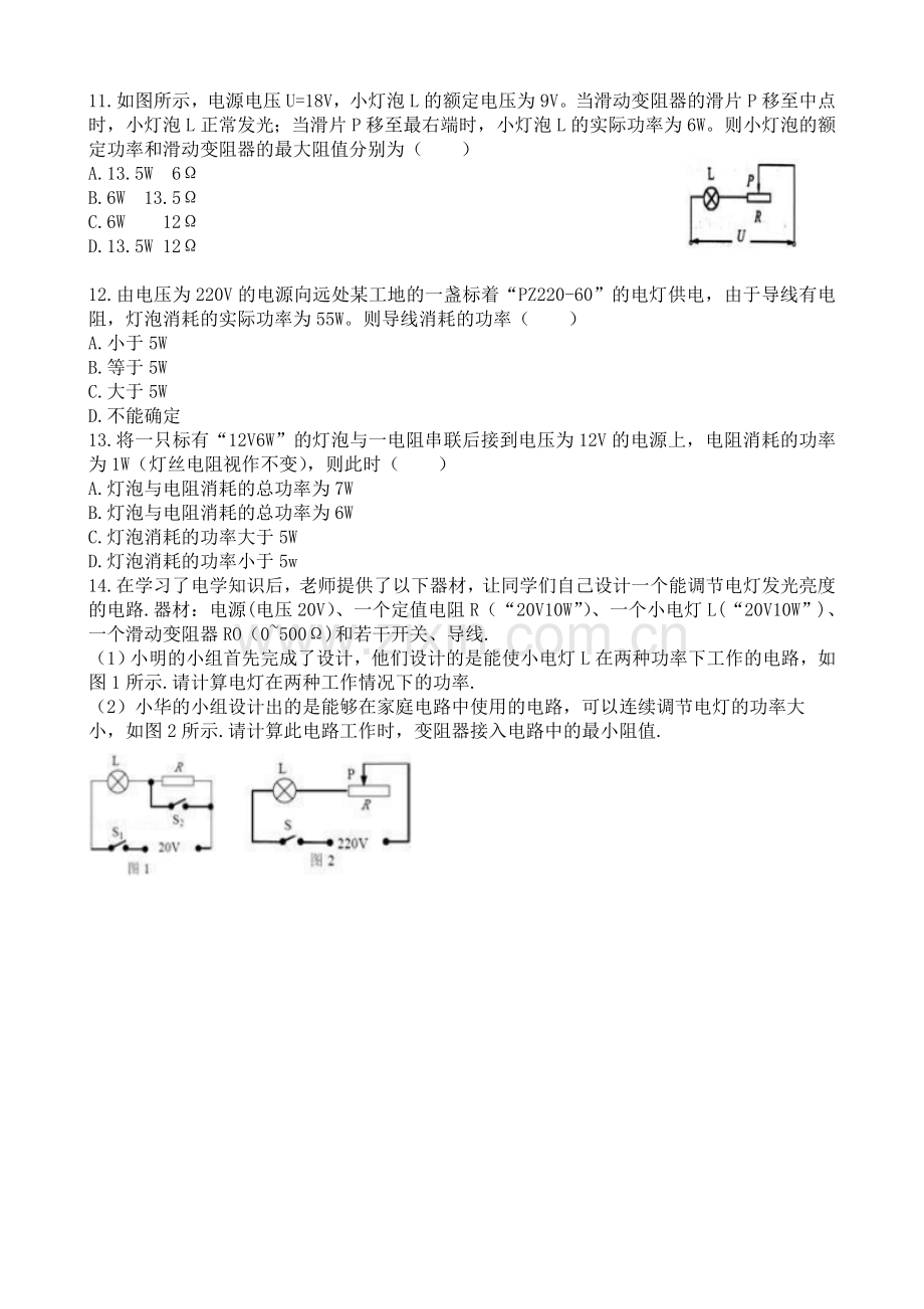 第十八章第二节电功率类型一串联电功率计算含答案.doc_第3页