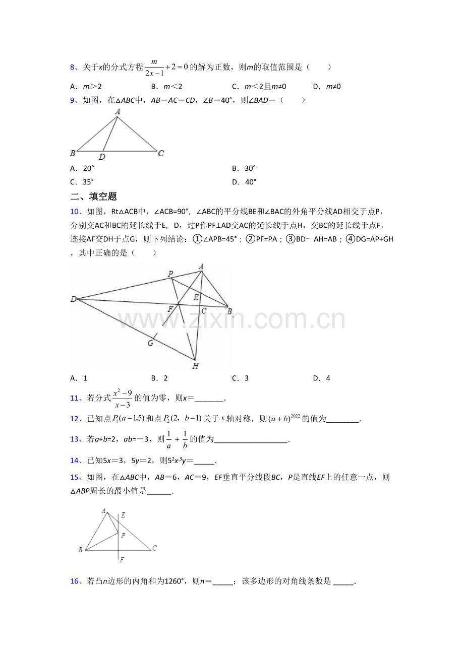 厦门市一中八年级上册期末数学试卷含答案[001].doc_第2页