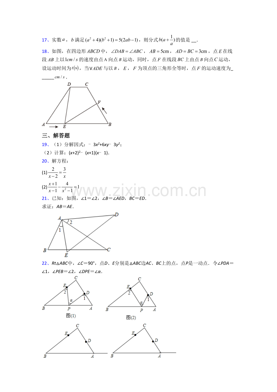 厦门市一中八年级上册期末数学试卷含答案[001].doc_第3页