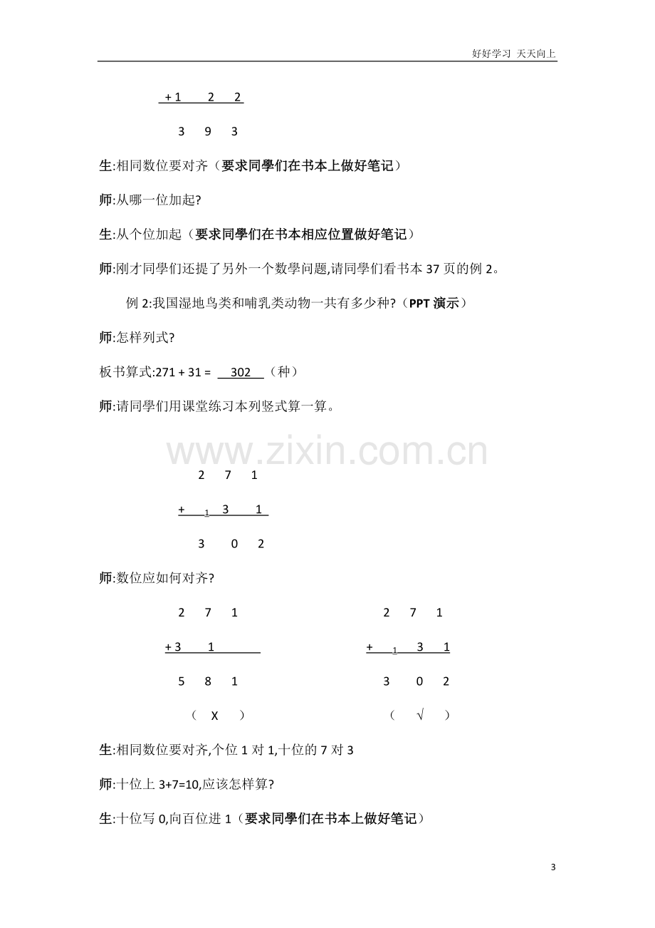 人教版小学三年级数学上册-万以内的加减法(二)教学设计-名师教学教案.docx_第3页