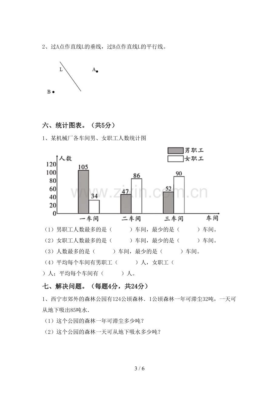 小学四年级数学(上册)期末复习题及答案.doc_第3页