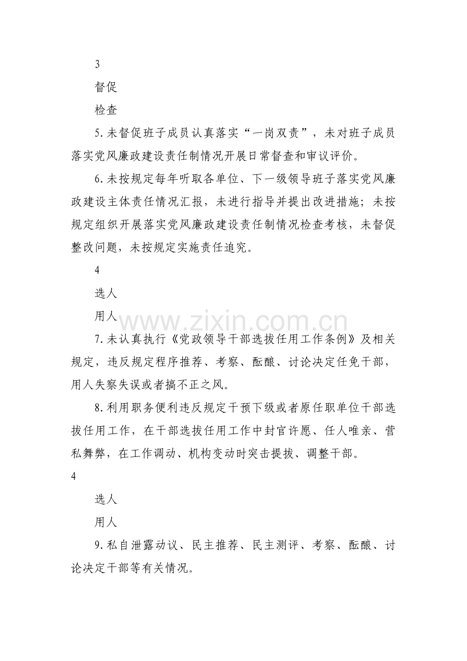 关于学校意识形态工作负面清单【三篇】.pdf_第2页