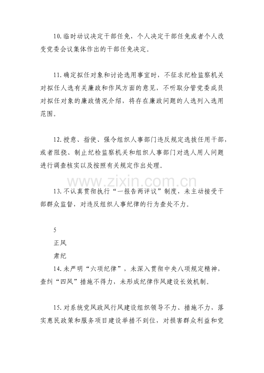 关于学校意识形态工作负面清单【三篇】.pdf_第3页