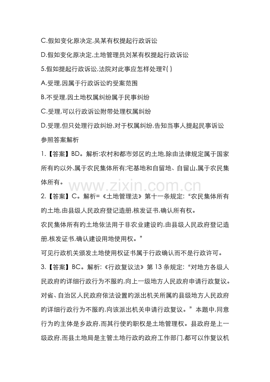 2022年云南省事业单位招聘考试案例分析题及答案解析.doc_第2页