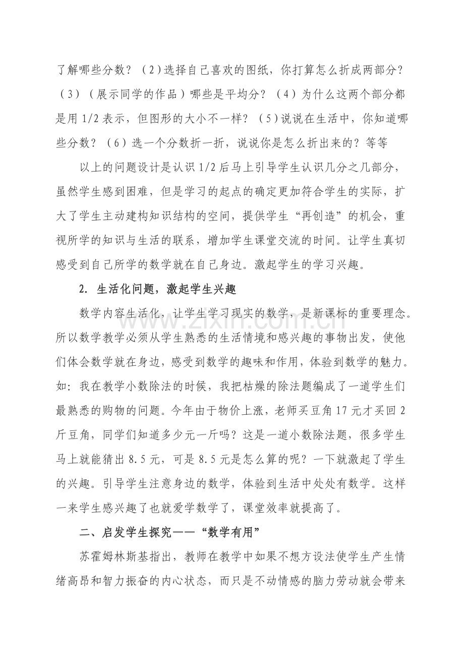 放飞学生的想象力.doc_第2页