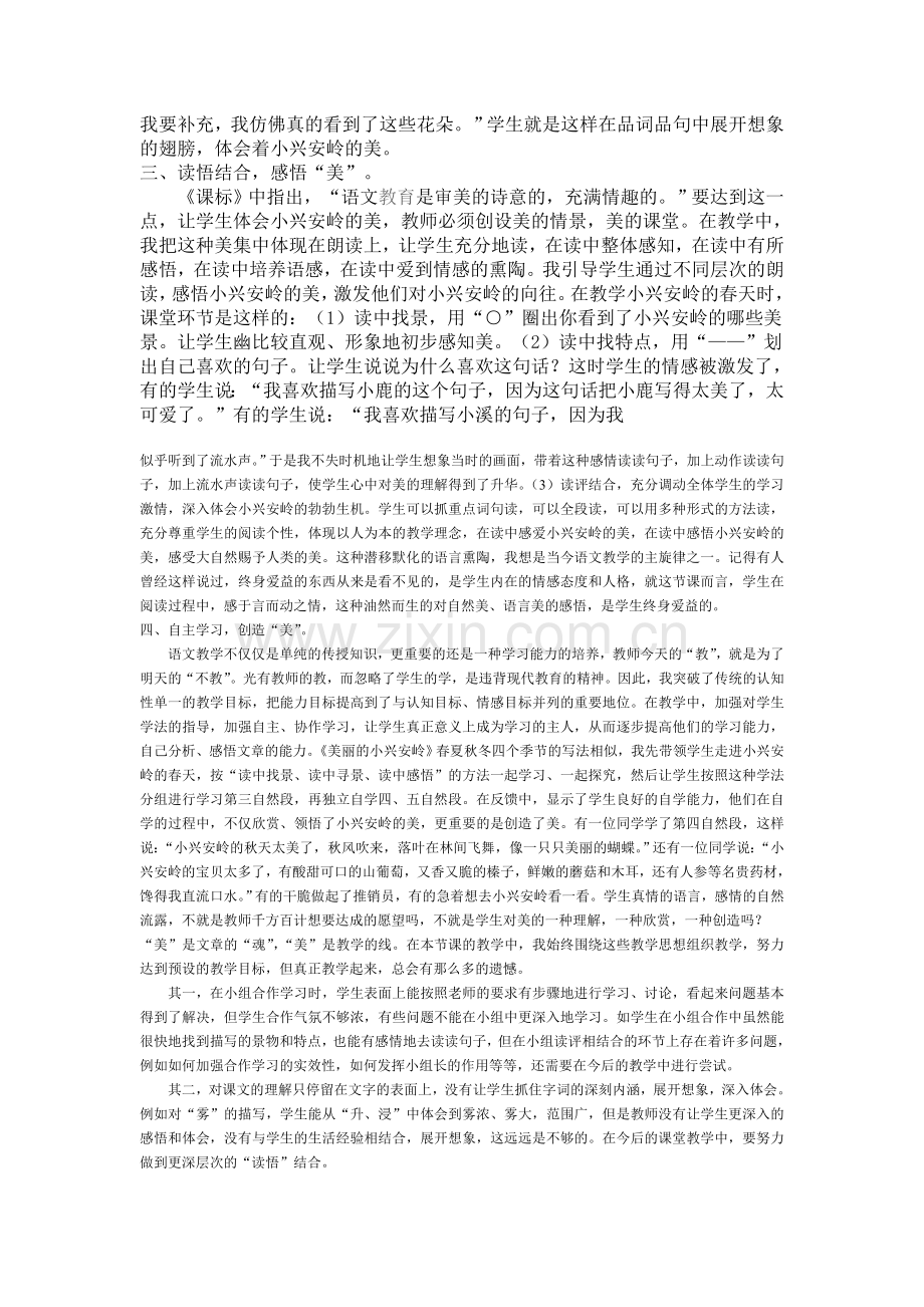 美丽的小兴安岭反思.doc_第2页