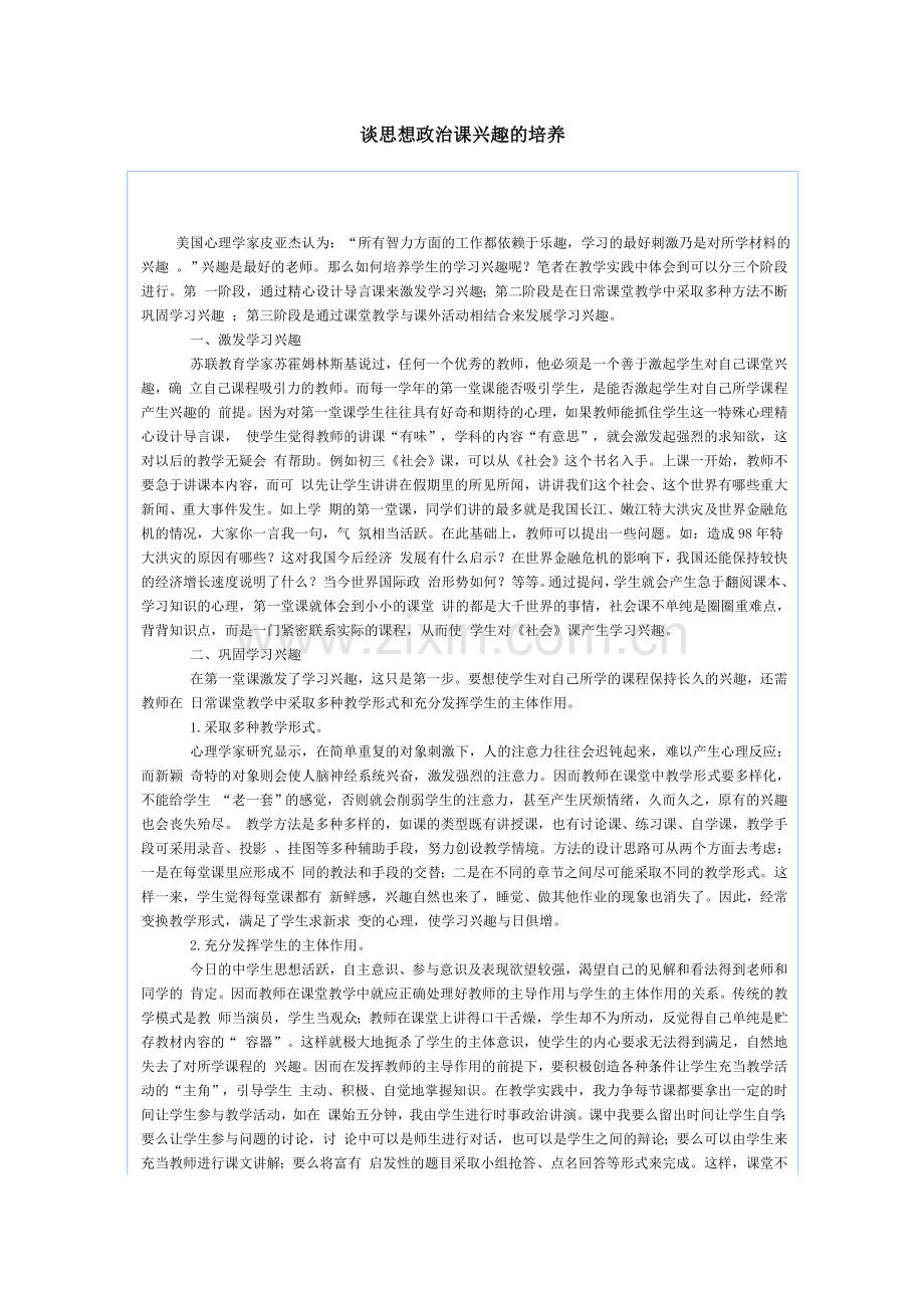 谈情感教学在初中思想政治课中的应用.docx_第1页