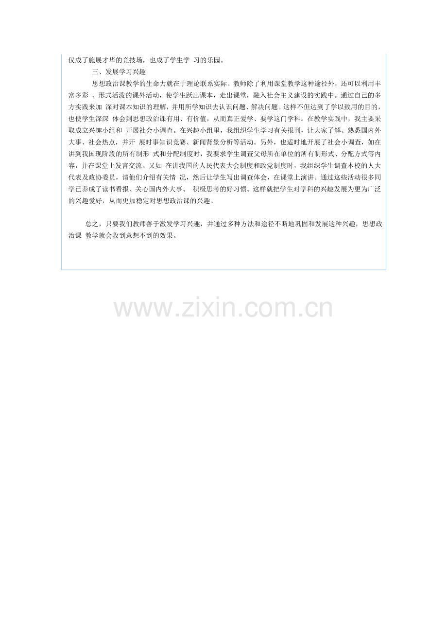 谈情感教学在初中思想政治课中的应用.docx_第2页