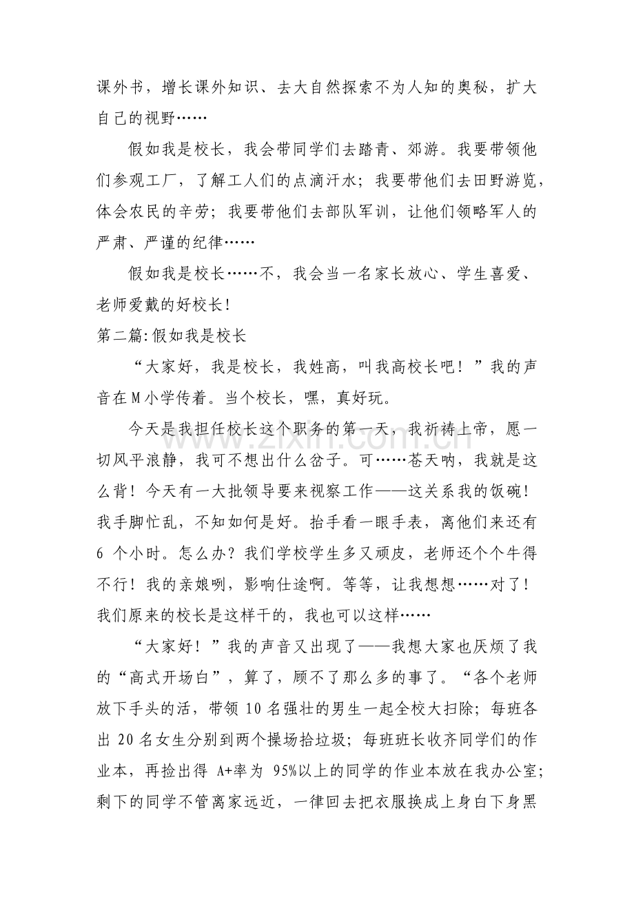 关于假如我是校长【九篇】.pdf_第2页