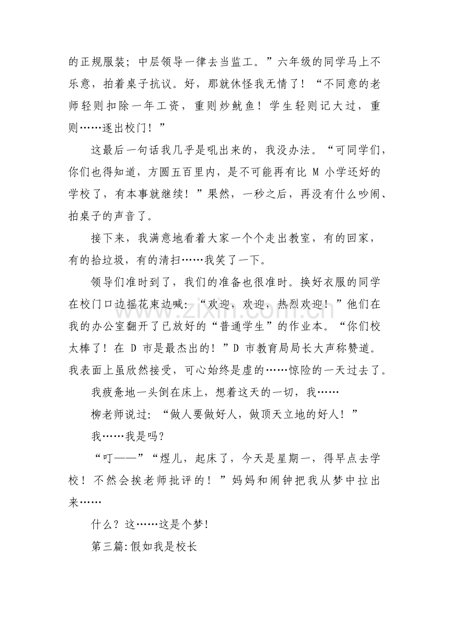 关于假如我是校长【九篇】.pdf_第3页