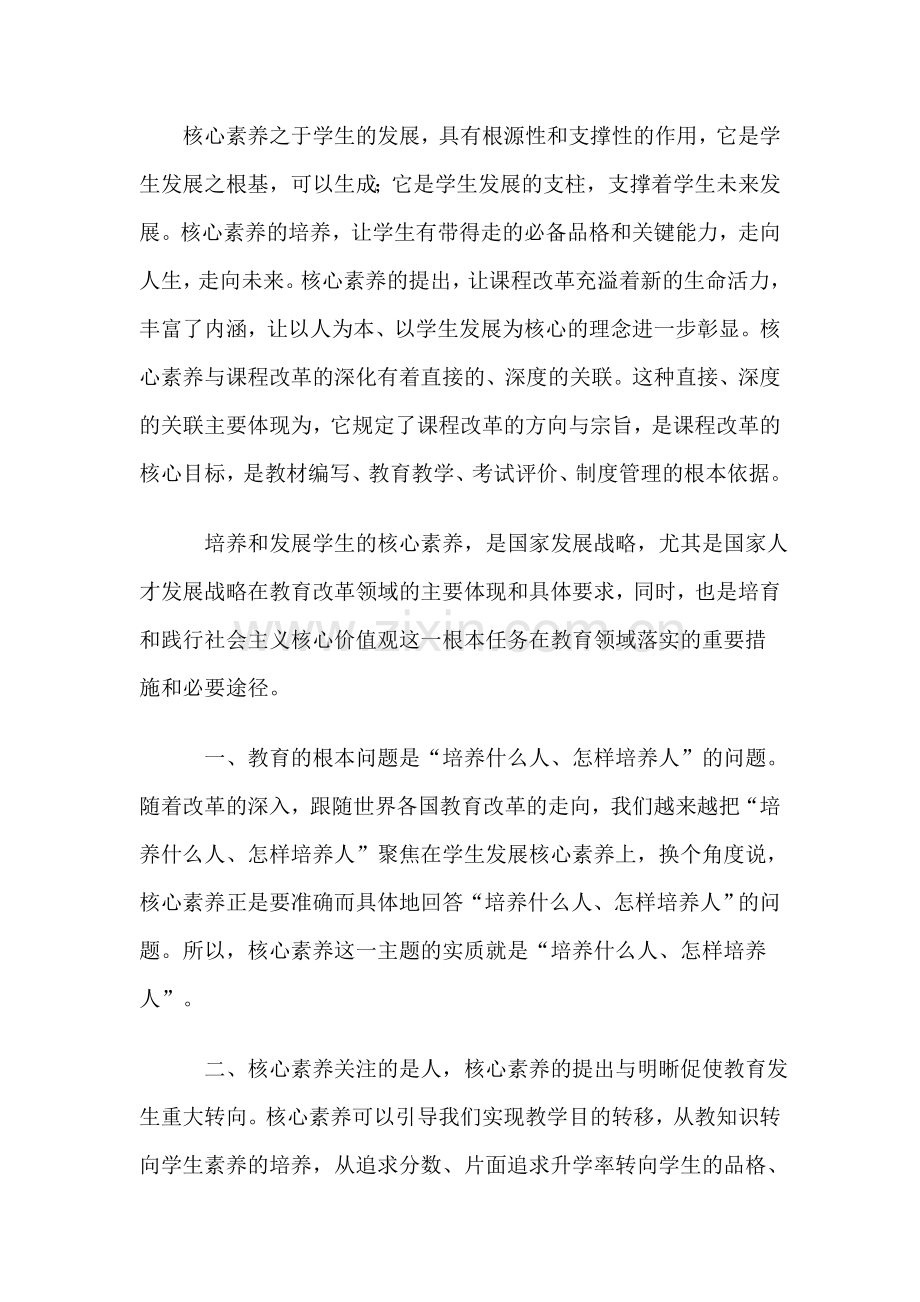 《浅谈如何把握核心素养的实质》.docx_第1页