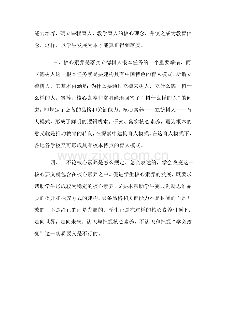 《浅谈如何把握核心素养的实质》.docx_第2页