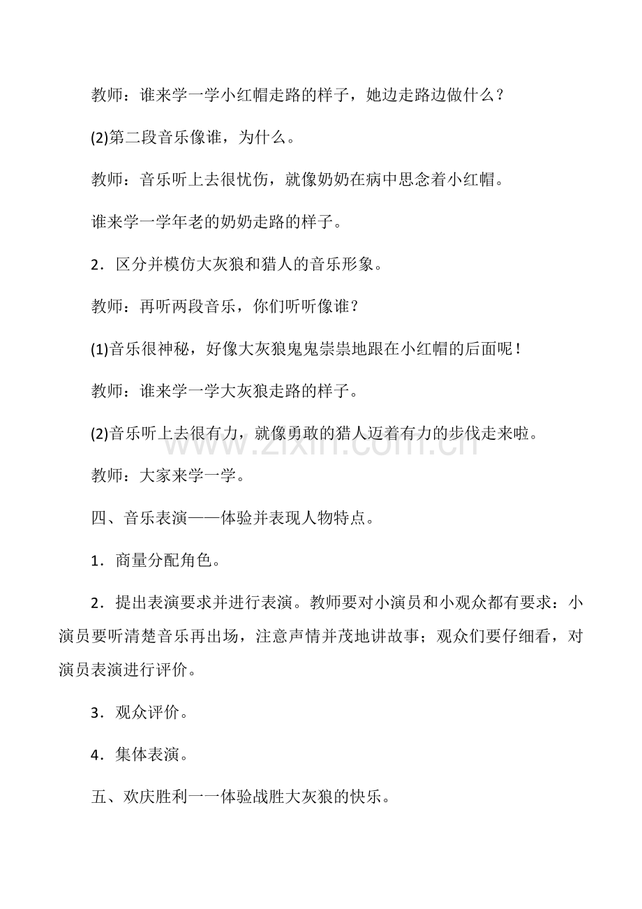 音乐小红帽教案.docx_第3页