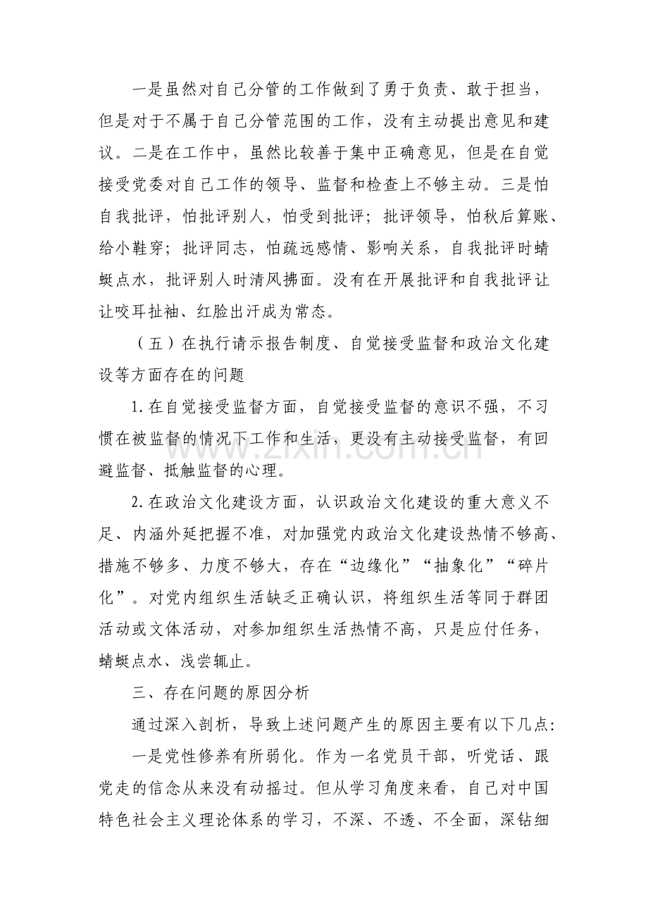 码头文化个人自我剖析材料集合5篇.pdf_第3页