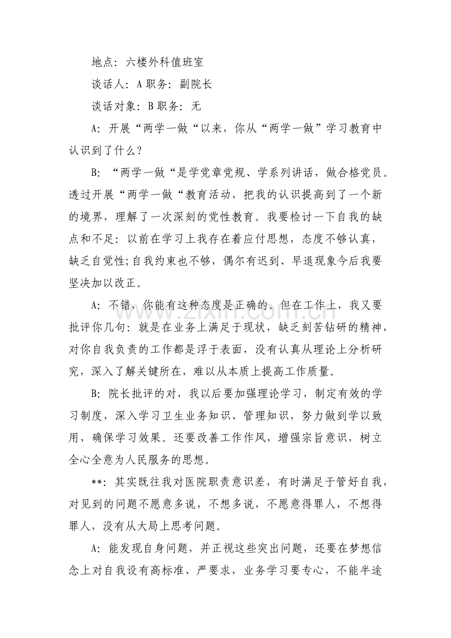 关于干部考核谈话提纲【六篇】.pdf_第3页