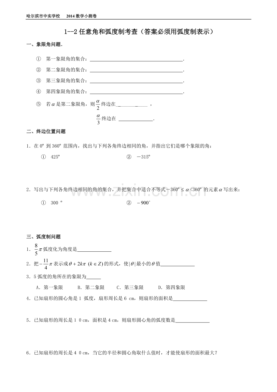 三角函数基础测试.doc_第2页