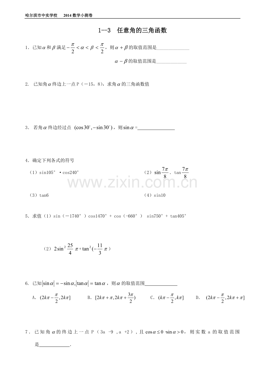 三角函数基础测试.doc_第3页