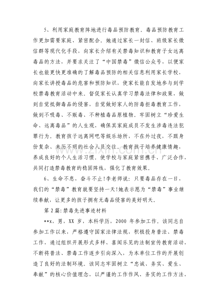 禁毒先进事迹材料范文三篇.pdf_第2页