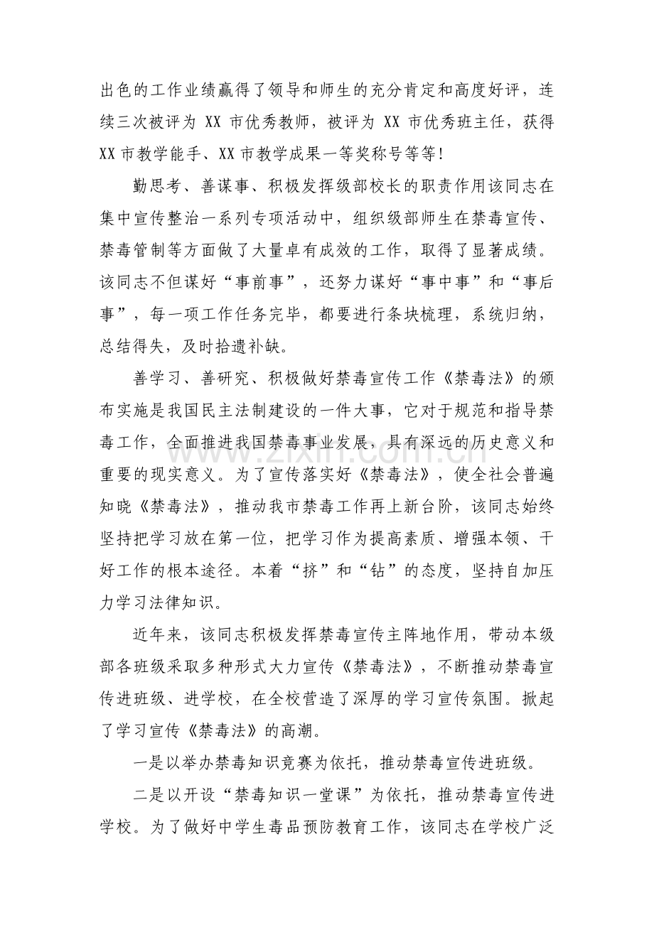 禁毒先进事迹材料范文三篇.pdf_第3页