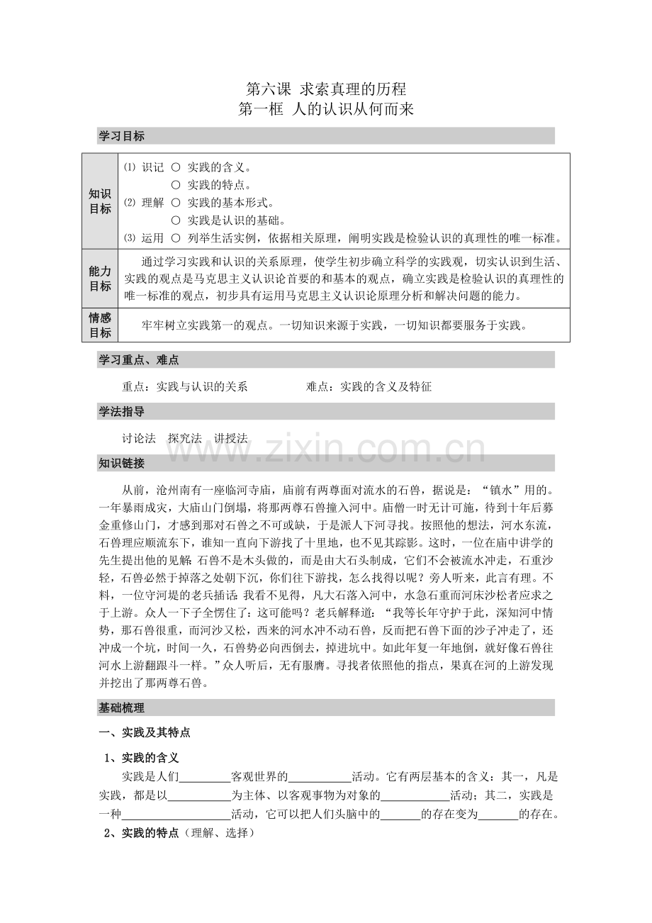 第六课第一框人的认识从何而来（教学设计）.doc_第1页