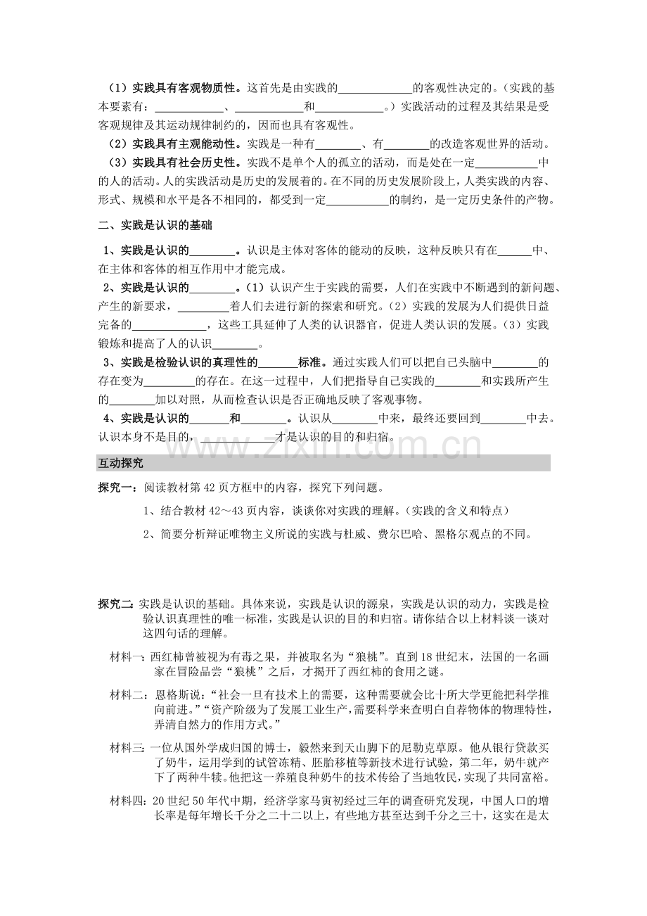 第六课第一框人的认识从何而来（教学设计）.doc_第2页