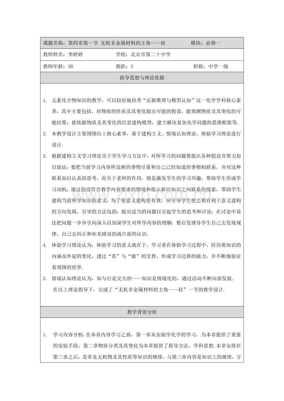 教学设计-硅-第一课时.docx_第2页