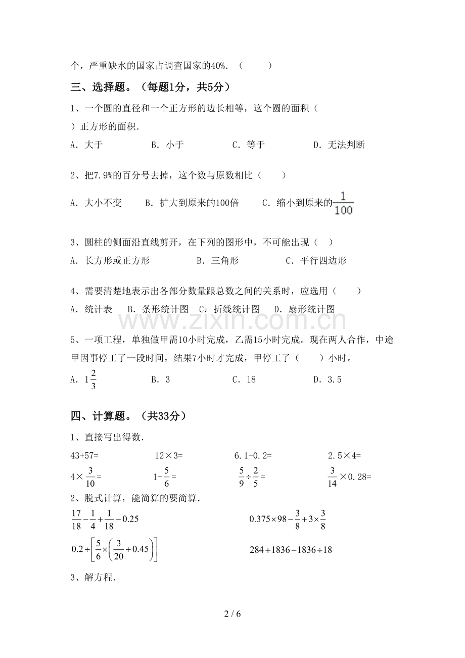 2023年人教版六年级数学下册期末考试卷(带答案).doc_第2页