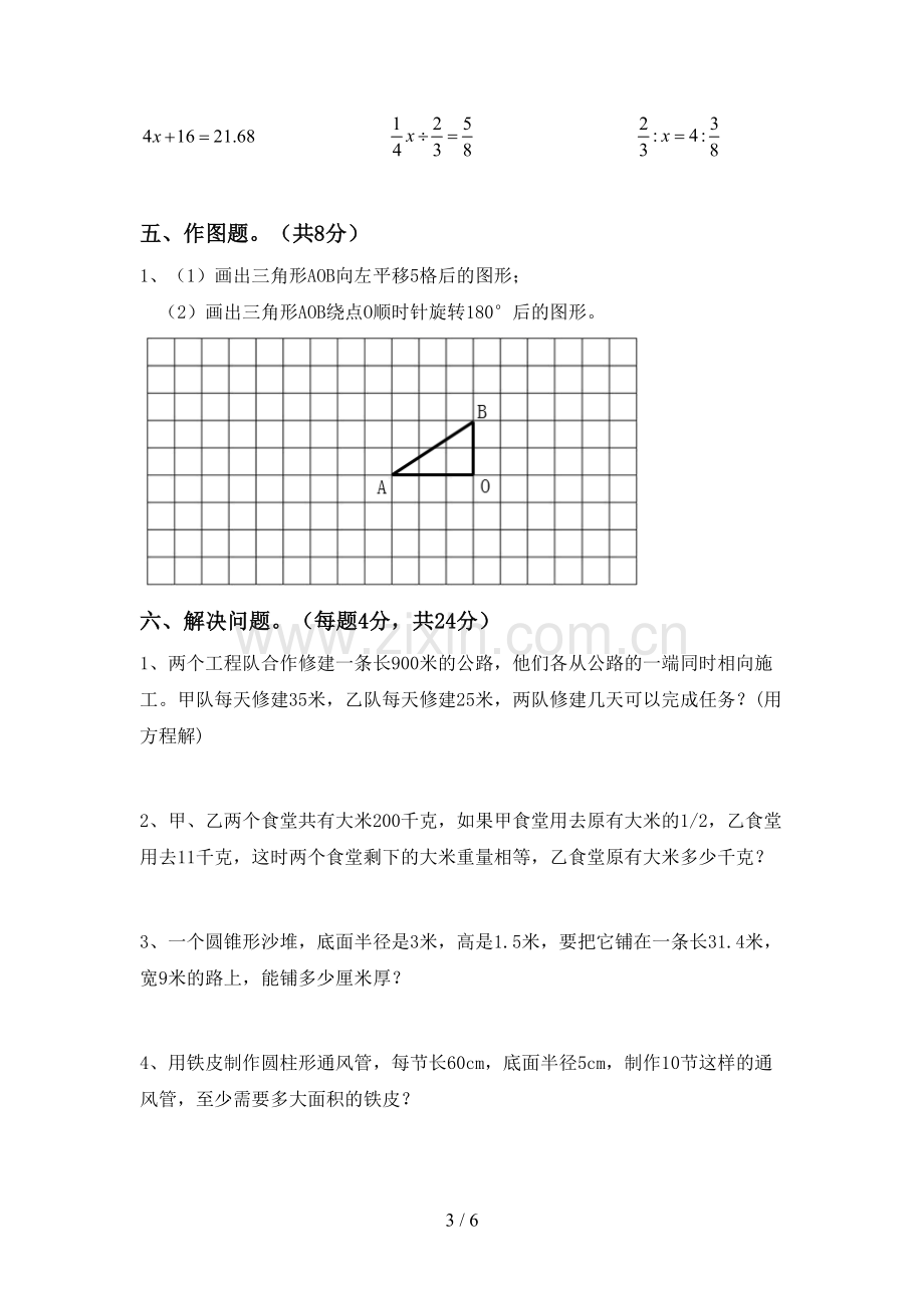 2023年人教版六年级数学下册期末考试卷(带答案).doc_第3页