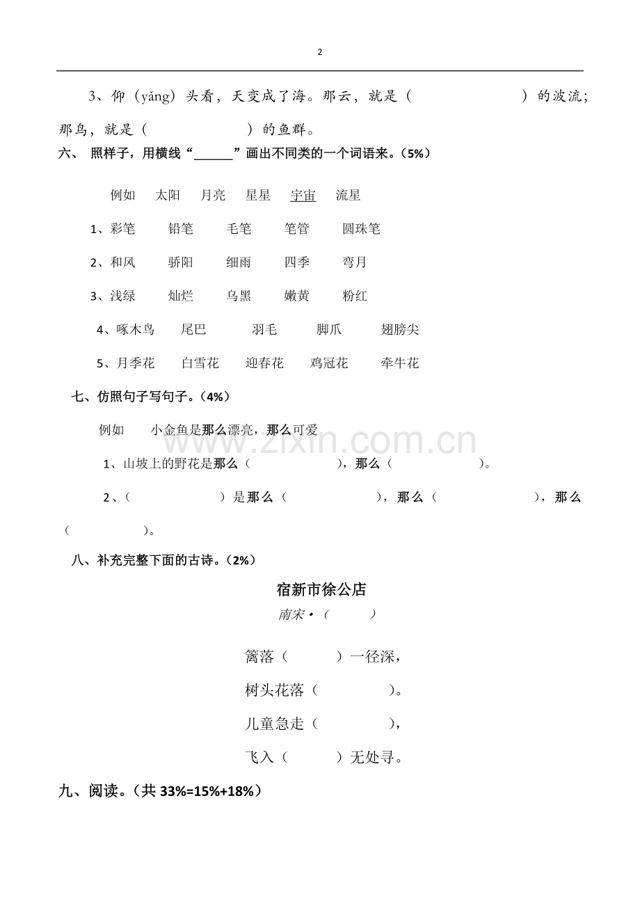 S版_小学三年级语文上册第一单元检测卷.docx_第2页