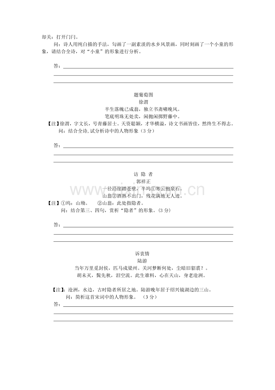 鉴赏古诗词人物形象资料及练习.doc_第2页