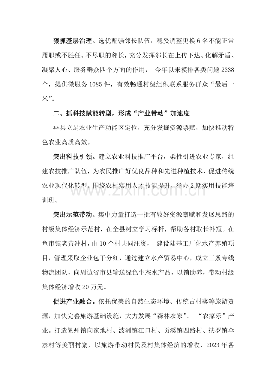 2024年抓党建促乡村振兴工作会上的讲话及发言材料2份【供参考】.docx_第2页