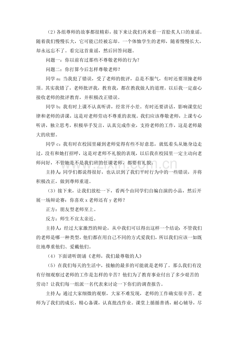 教师节主题班会.doc_第2页