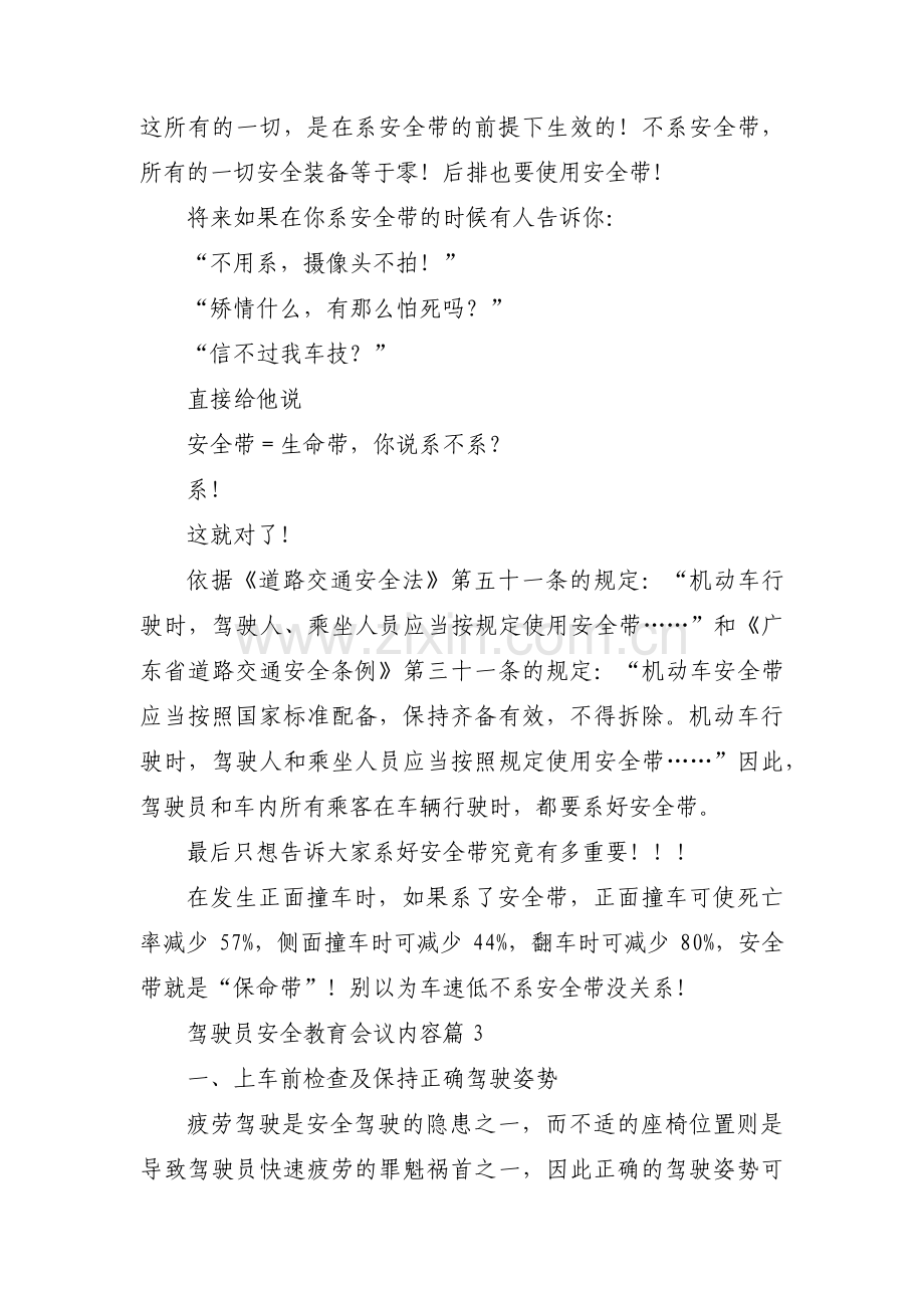 驾驶员安全教育会议内容范文(通用6篇).pdf_第3页