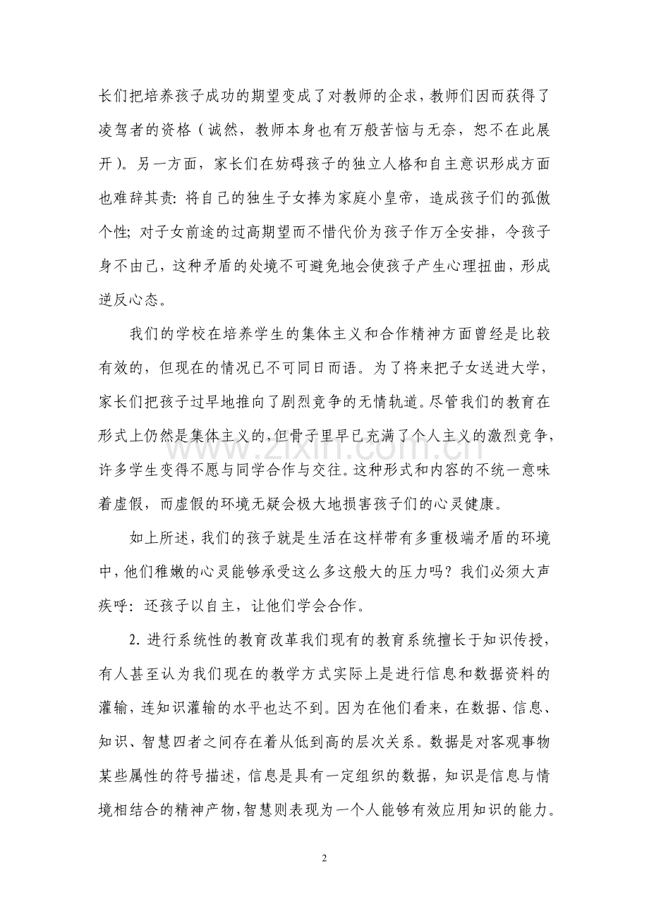 创新教育是永恒的主题.doc_第2页