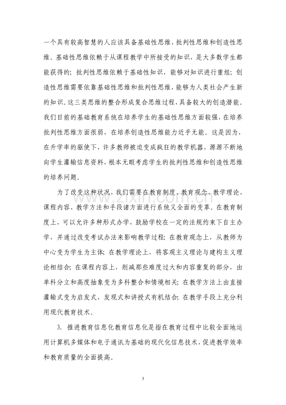 创新教育是永恒的主题.doc_第3页