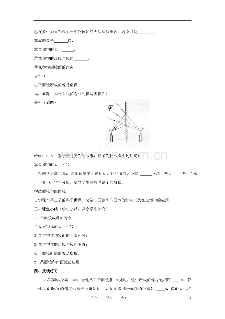 八年级物理上册-《平面镜成像》学案-人教新课标版.doc_第3页