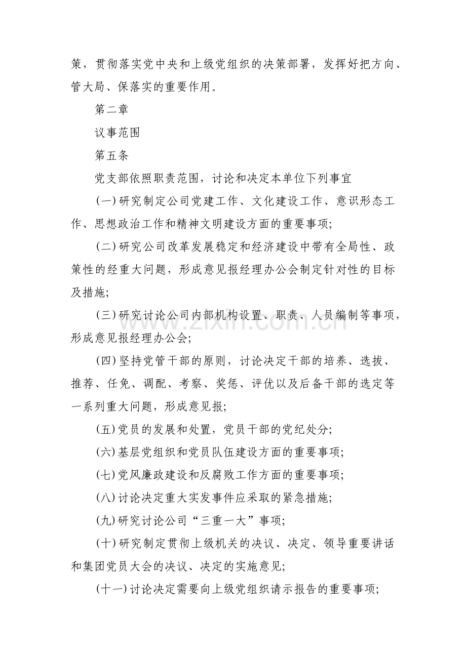 党支部会议议事规则不规范八篇.pdf_第2页