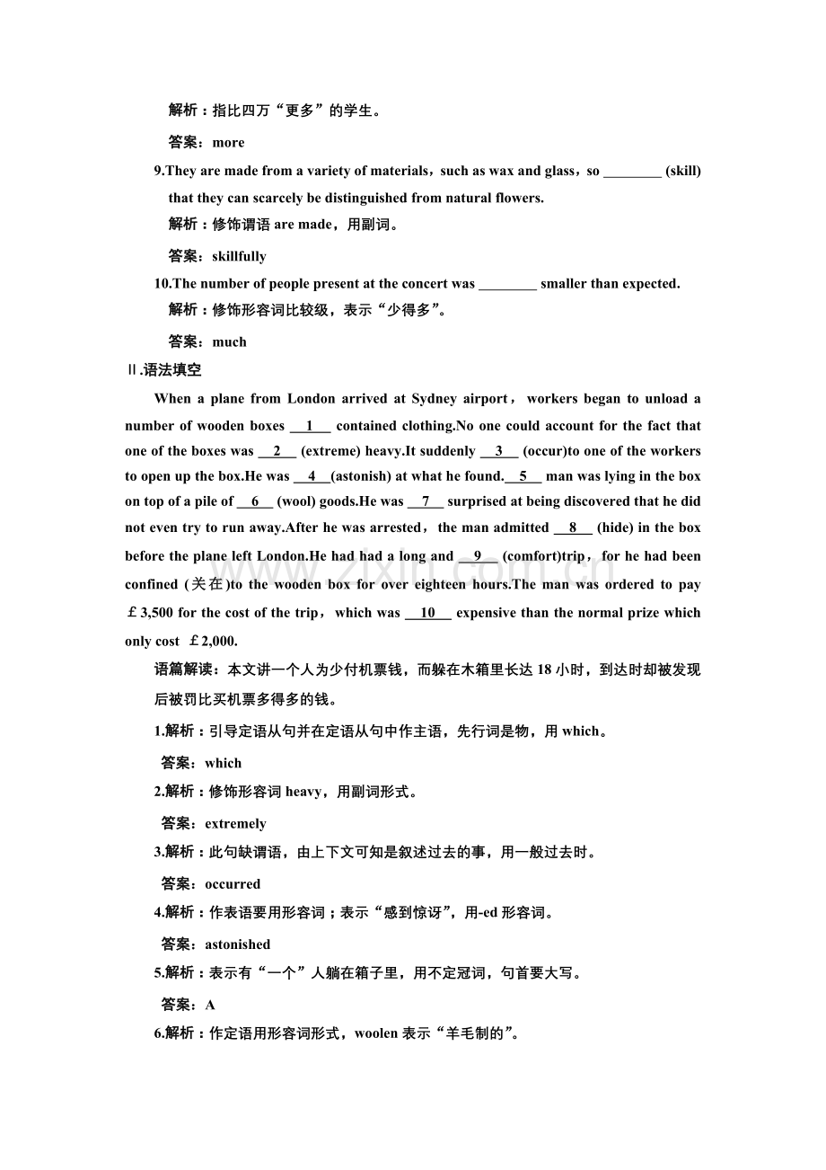 语法专题复习方略第三讲形容词和副词专题感悟.doc_第2页