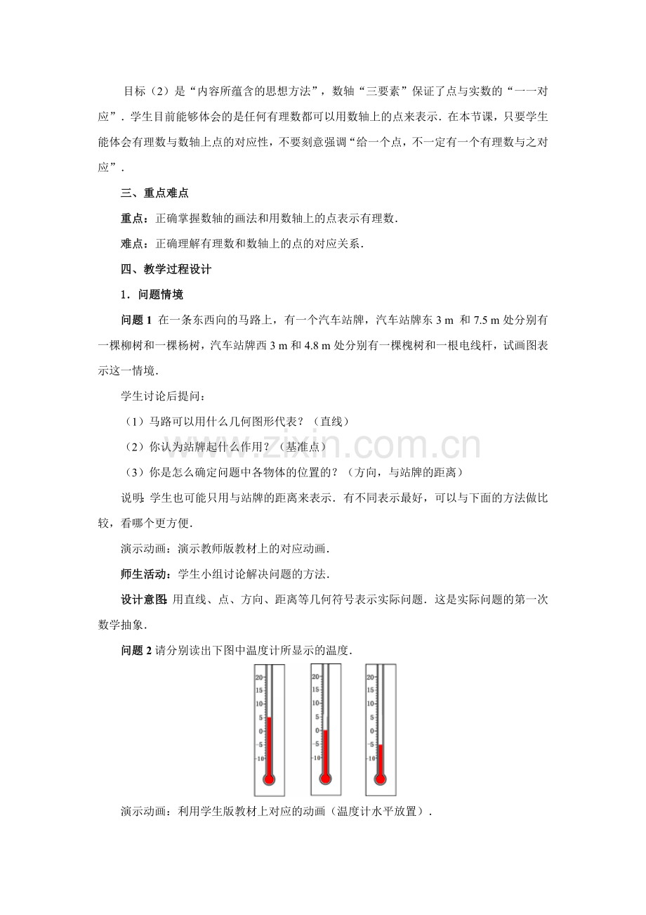 数轴教学设计方案.docx_第2页