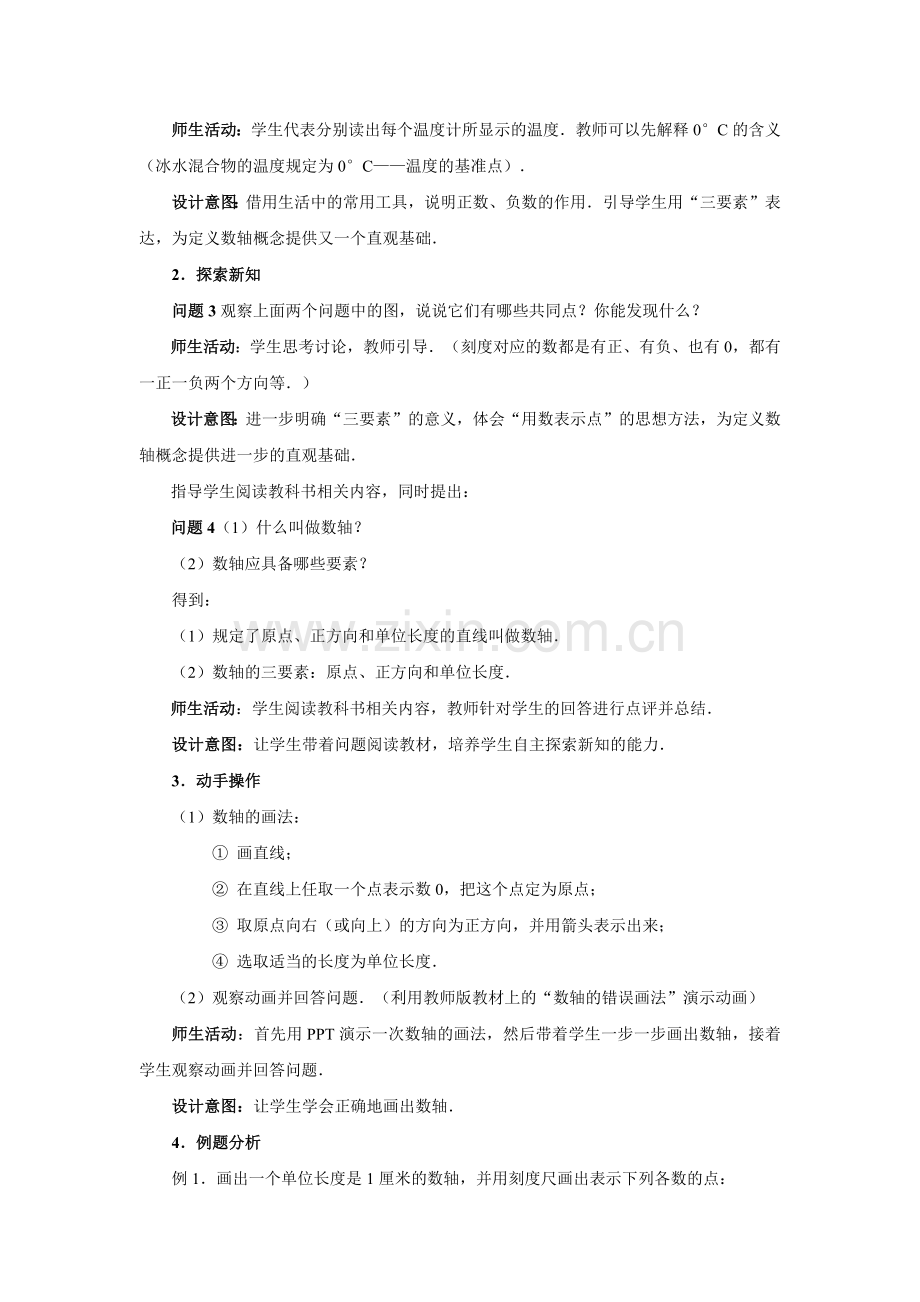 数轴教学设计方案.docx_第3页