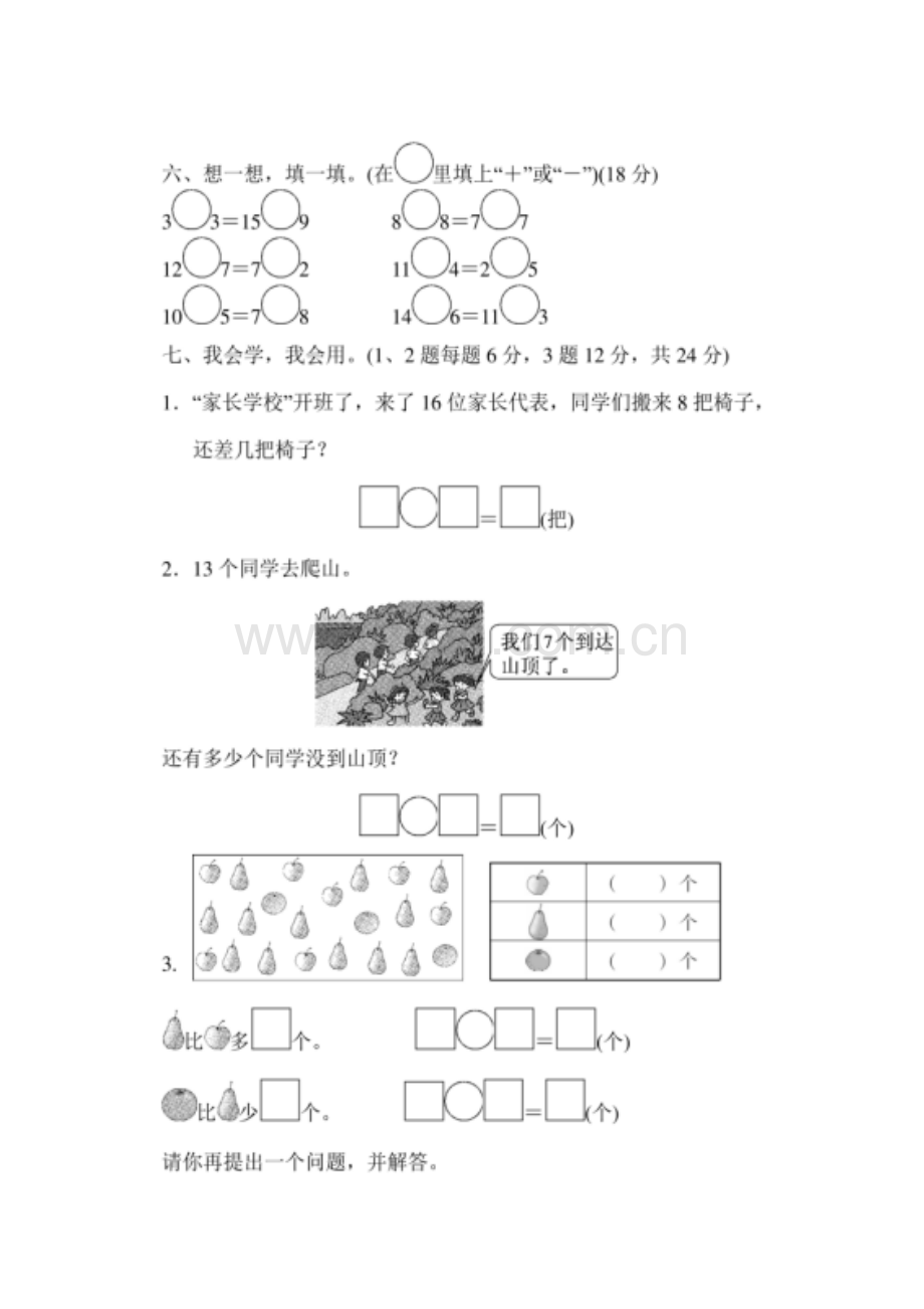 北师大版一年级下册数学第一单元测试.doc_第2页