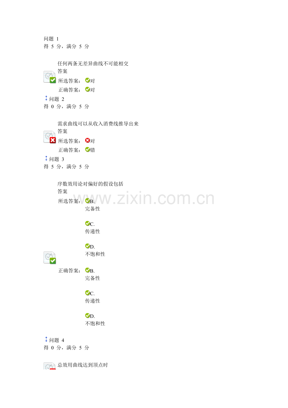 微观经济学3、4章习题及答案.doc_第1页