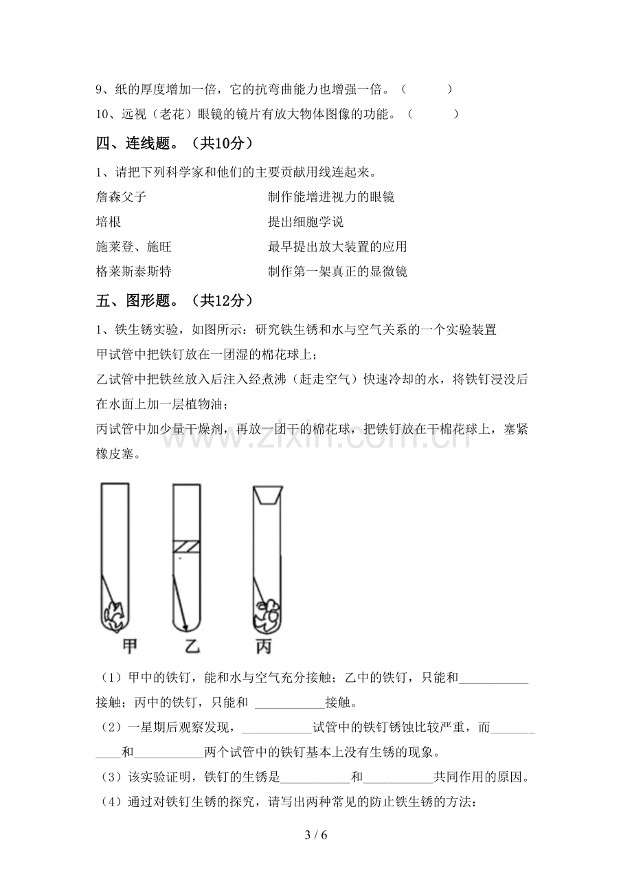 2022年教科版六年级科学上册期末考试题(及答案).doc_第3页