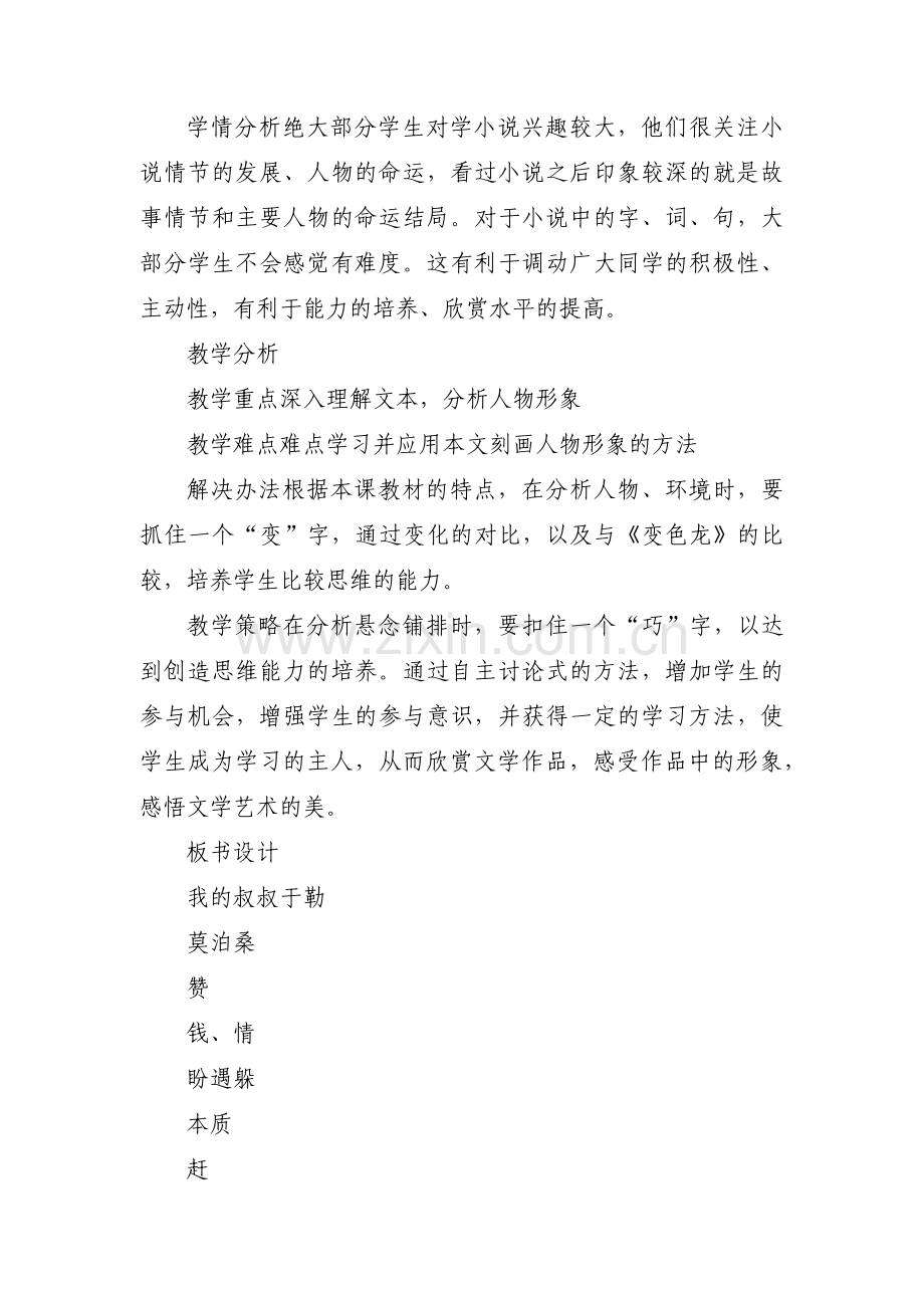 我的叔叔于勒优秀教案3篇.pdf_第2页