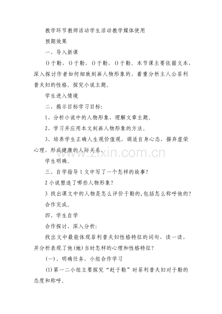 我的叔叔于勒优秀教案3篇.pdf_第3页